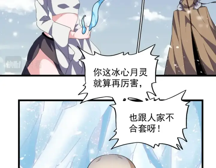 《魔皇大管家》第244话 大打出手图93