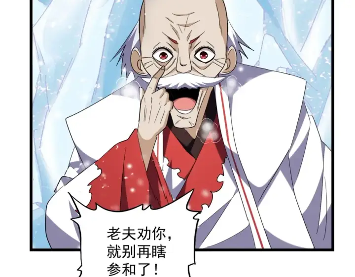 《魔皇大管家》第244话 大打出手图94