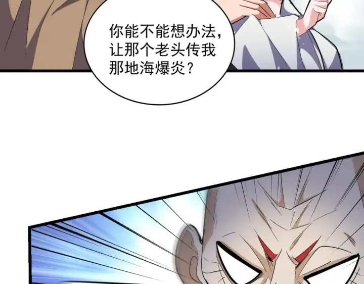 《魔皇大管家》第244话 大打出手图98