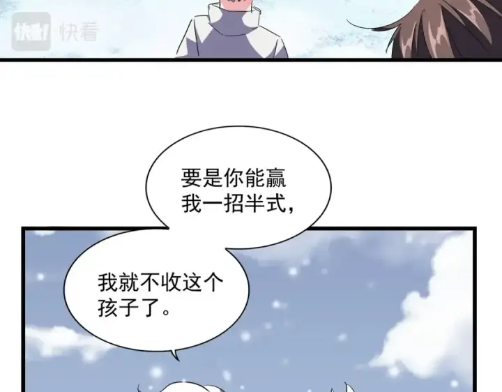《魔皇大管家》第245话 陷阱图10
