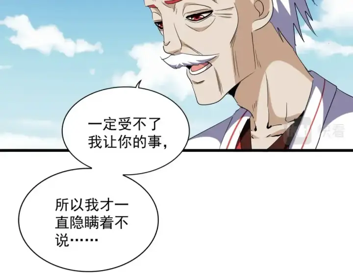 《魔皇大管家》第245话 陷阱图100
