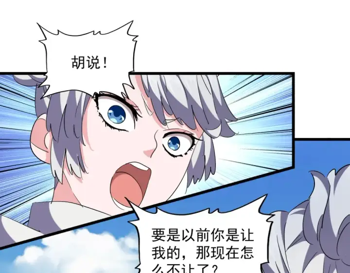 《魔皇大管家》第245话 陷阱图102