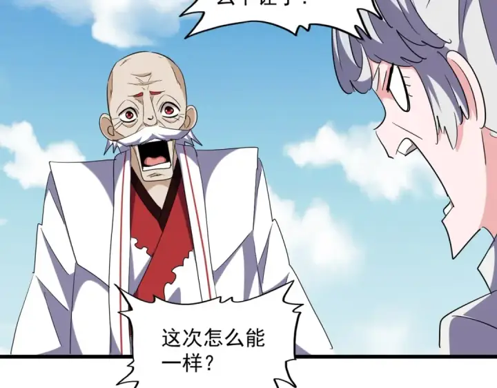 《魔皇大管家》第245话 陷阱图103