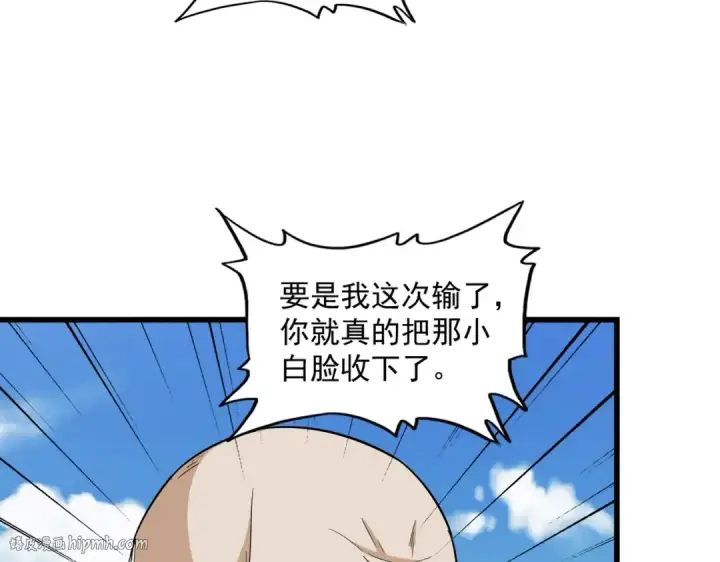 《魔皇大管家》第245话 陷阱图104