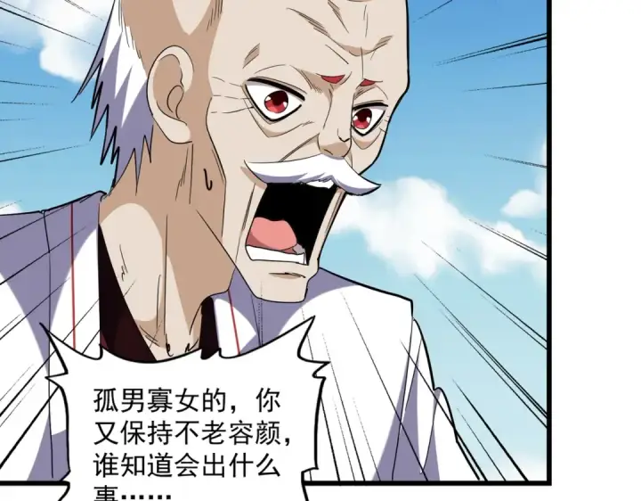 《魔皇大管家》第245话 陷阱图105