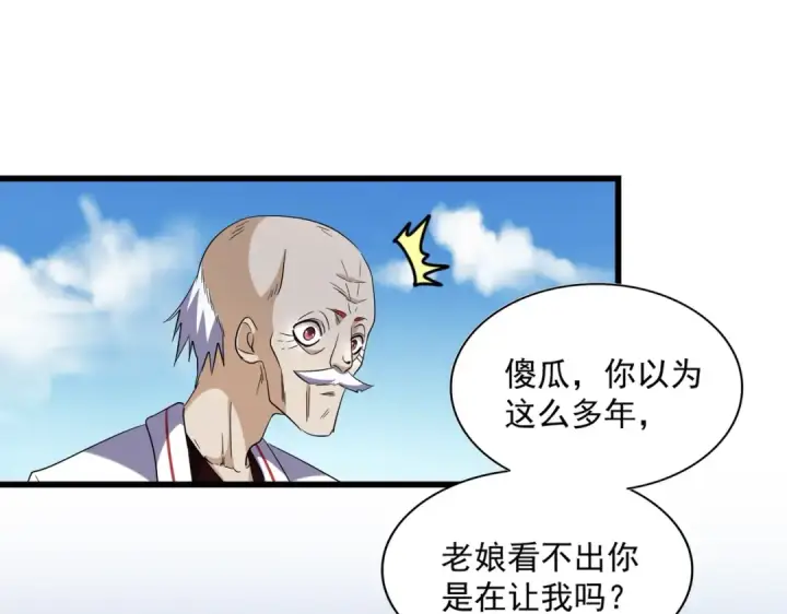 《魔皇大管家》第245话 陷阱图108