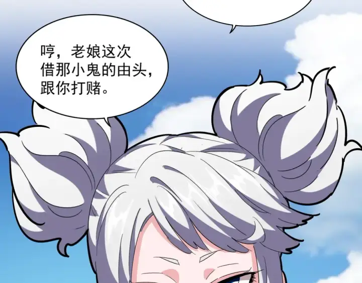 《魔皇大管家》第245话 陷阱图109