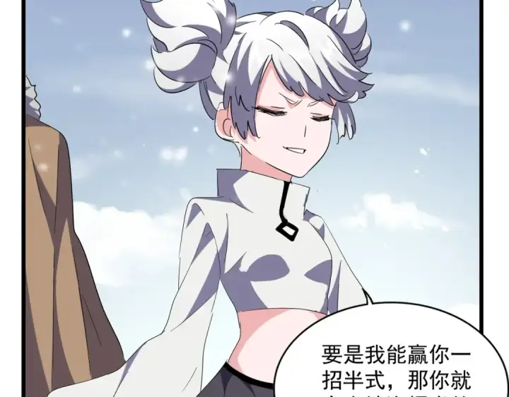 《魔皇大管家》第245话 陷阱图11