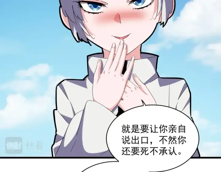 《魔皇大管家》第245话 陷阱图110