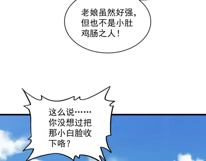 《魔皇大管家》第245话 陷阱图111