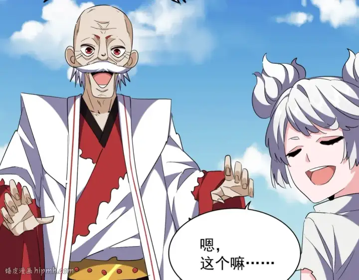 《魔皇大管家》第245话 陷阱图112