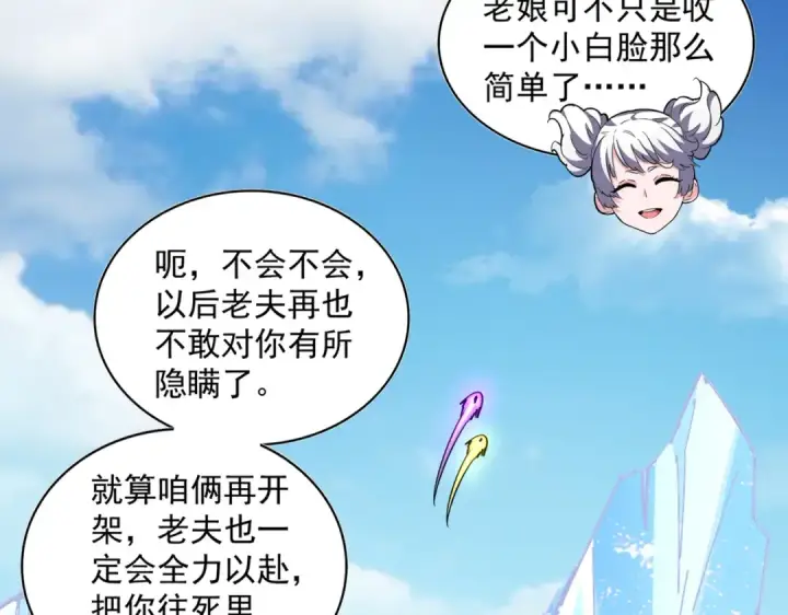 《魔皇大管家》第245话 陷阱图114
