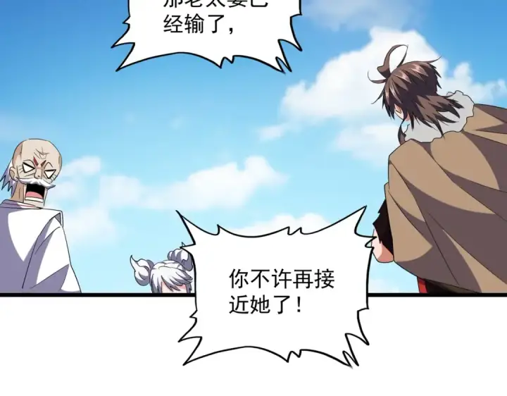 《魔皇大管家》第245话 陷阱图119