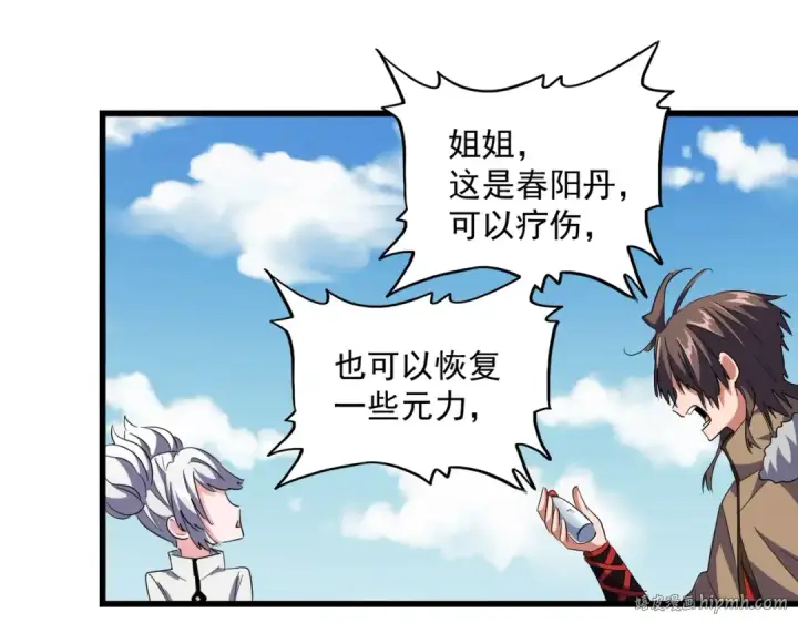 《魔皇大管家》第245话 陷阱图120