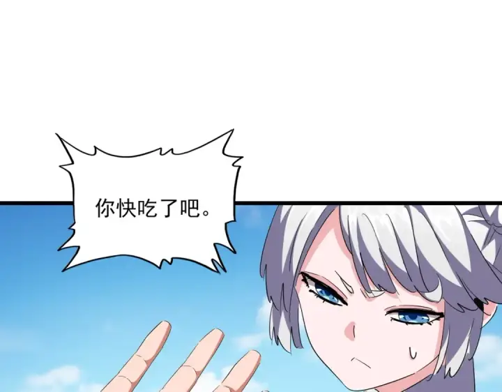 《魔皇大管家》第245话 陷阱图121