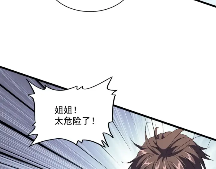 《魔皇大管家》第245话 陷阱图13