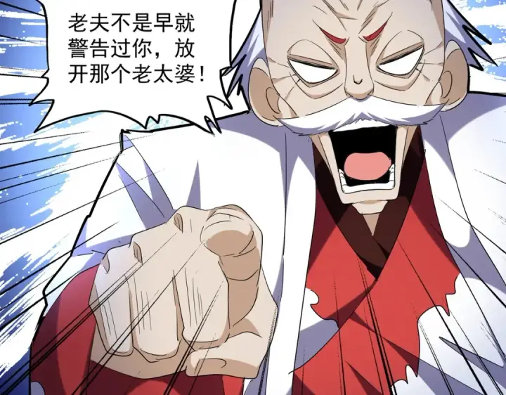 《魔皇大管家》第245话 陷阱图18