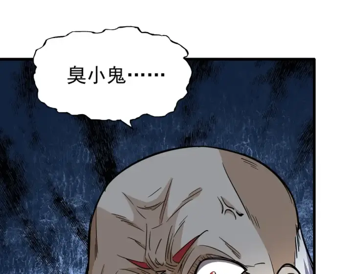 《魔皇大管家》第245话 陷阱图21