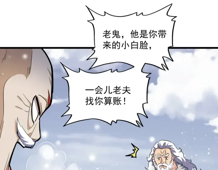 《魔皇大管家》第245话 陷阱图23