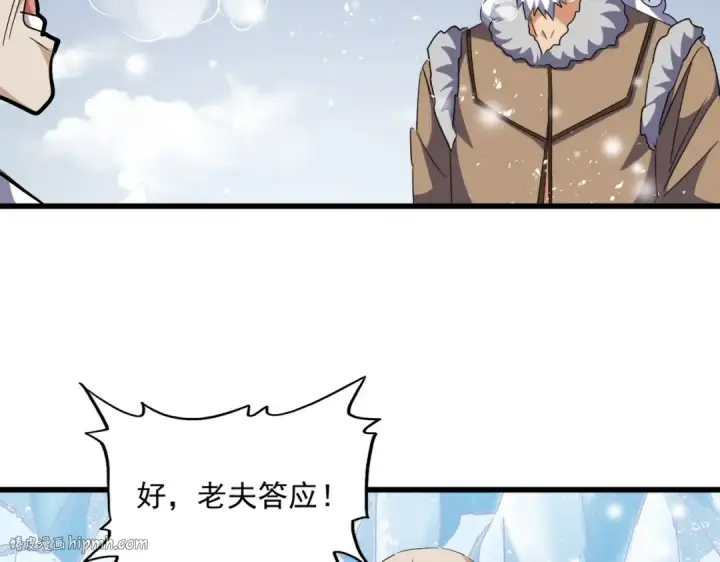 《魔皇大管家》第245话 陷阱图24