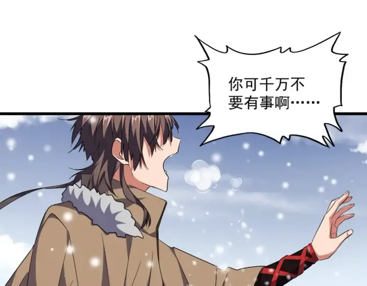 《魔皇大管家》第245话 陷阱图31