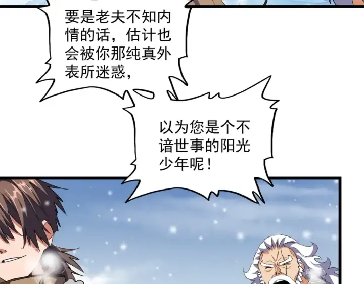 《魔皇大管家》第245话 陷阱图38