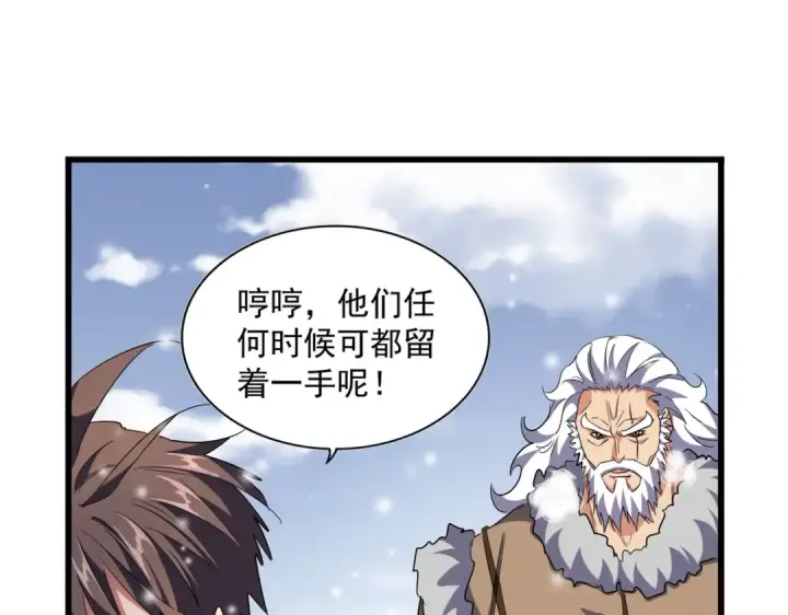 《魔皇大管家》第245话 陷阱图42