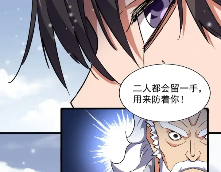 《魔皇大管家》第245话 陷阱图50