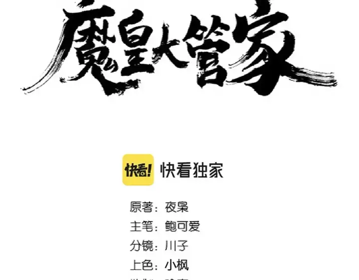 《魔皇大管家》第245话 陷阱图6