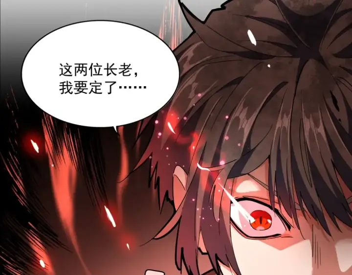 《魔皇大管家》第245话 陷阱图67