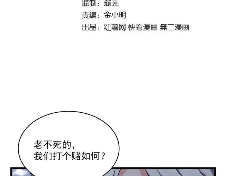 《魔皇大管家》第245话 陷阱图7