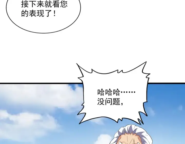 《魔皇大管家》第245话 陷阱图77