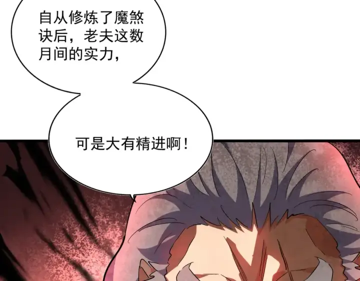 《魔皇大管家》第245话 陷阱图79