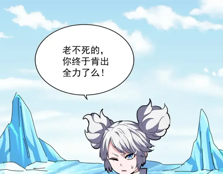 《魔皇大管家》第245话 陷阱图84