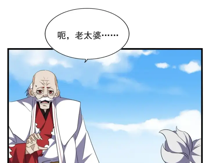 《魔皇大管家》第245话 陷阱图86