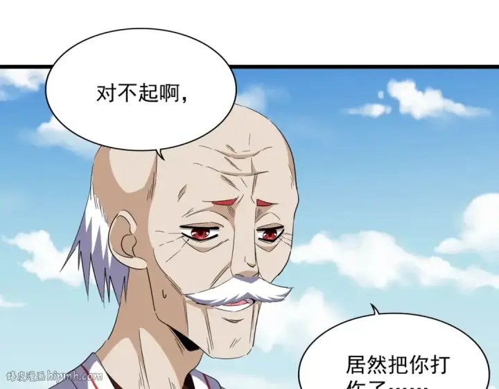 《魔皇大管家》第245话 陷阱图88