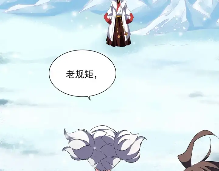 《魔皇大管家》第245话 陷阱图9