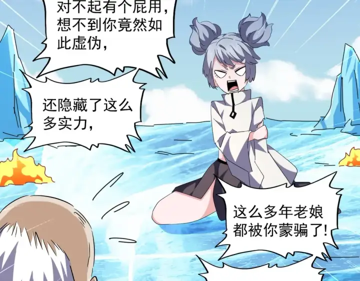 《魔皇大管家》第245话 陷阱图90