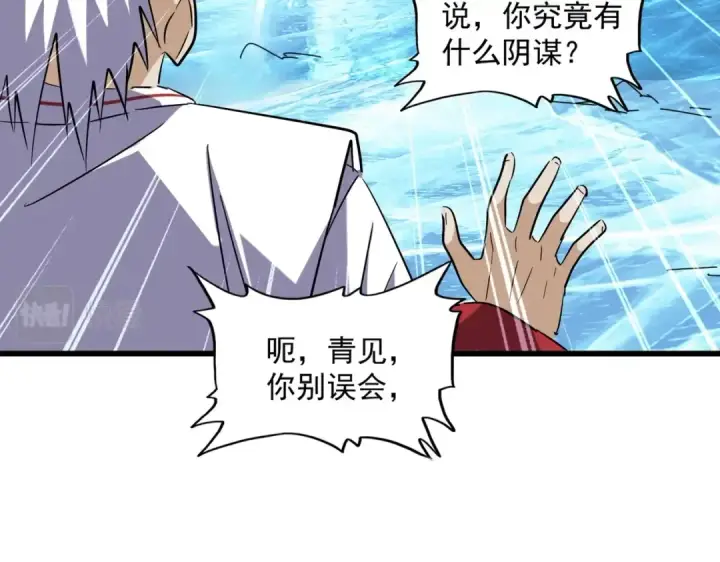 《魔皇大管家》第245话 陷阱图91