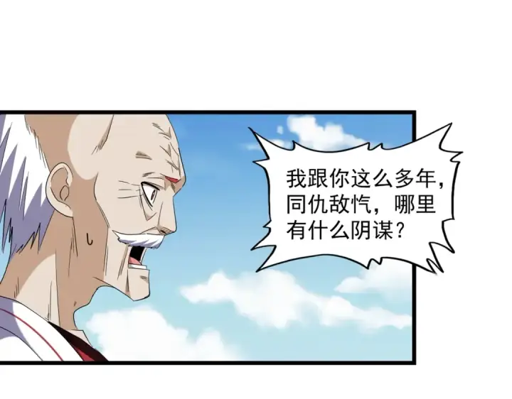 《魔皇大管家》第245话 陷阱图92