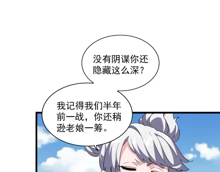 《魔皇大管家》第245话 陷阱图93