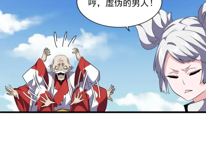 《魔皇大管家》第245话 陷阱图95