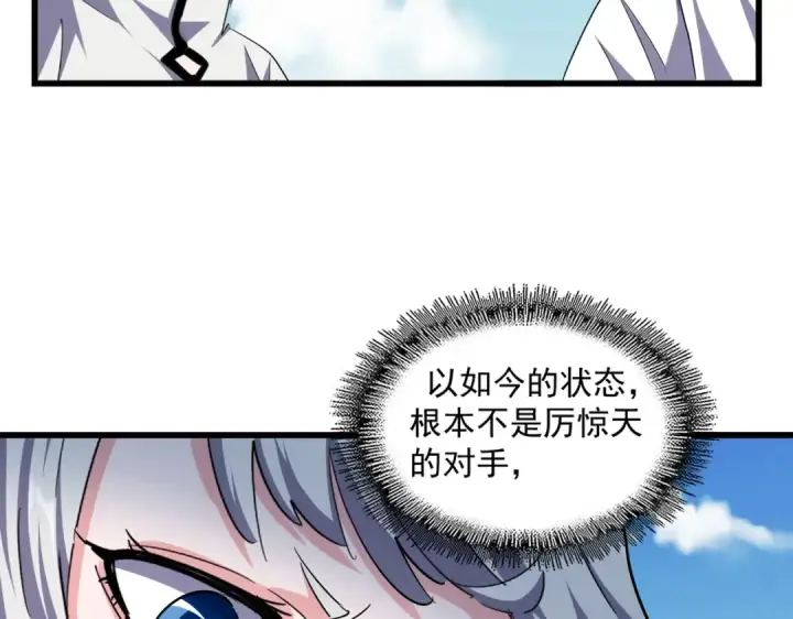 《魔皇大管家》第246话 演技派二人组图100