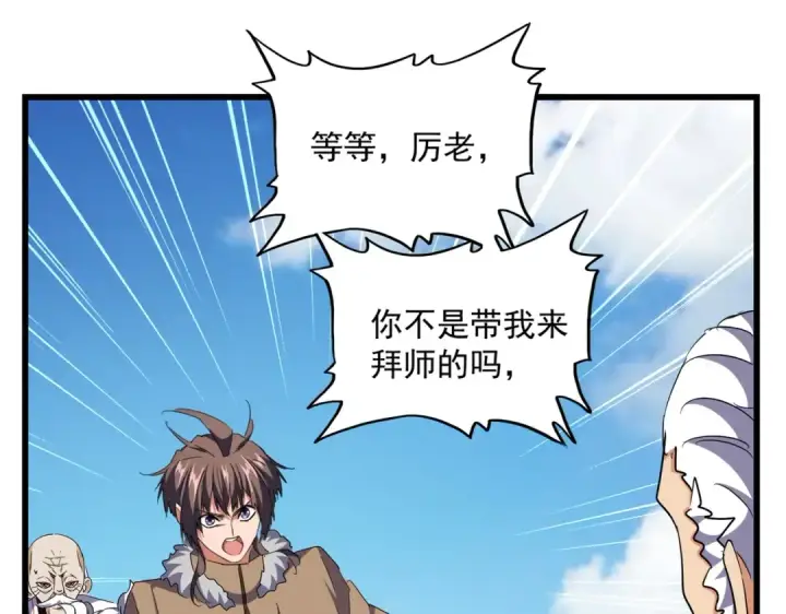 《魔皇大管家》第246话 演技派二人组图11