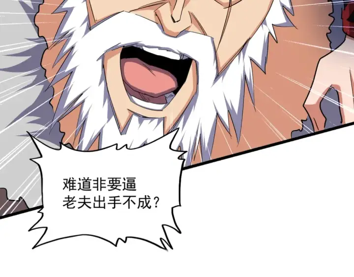 《魔皇大管家》第246话 演技派二人组图110