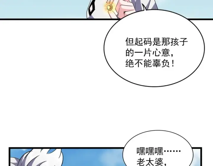 《魔皇大管家》第246话 演技派二人组图118