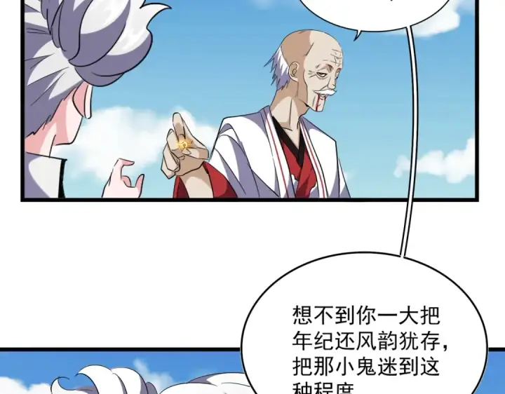 《魔皇大管家》第246话 演技派二人组图119