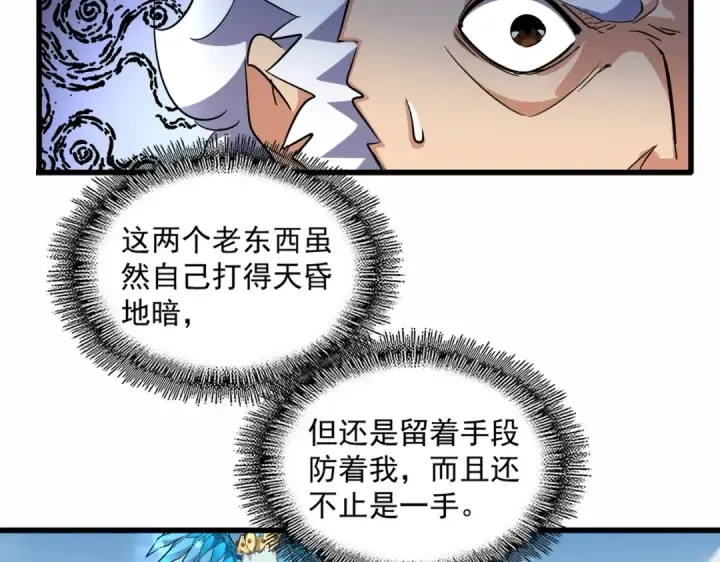 《魔皇大管家》第246话 演技派二人组图134