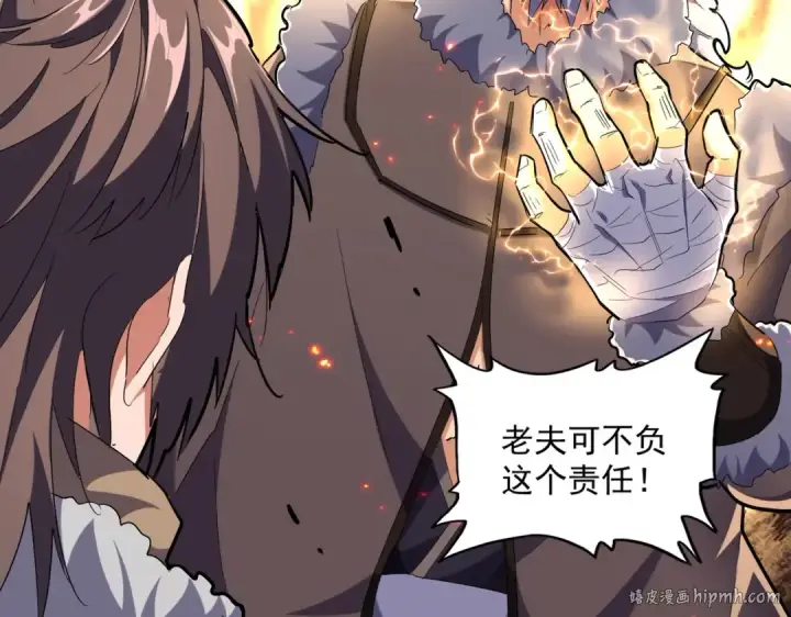 《魔皇大管家》第246话 演技派二人组图16