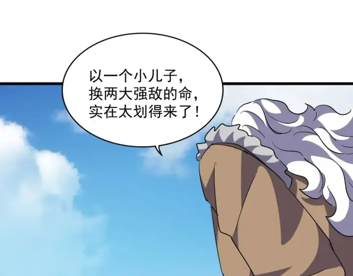 《魔皇大管家》第246话 演技派二人组图21